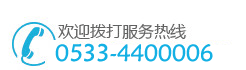 咨询热线